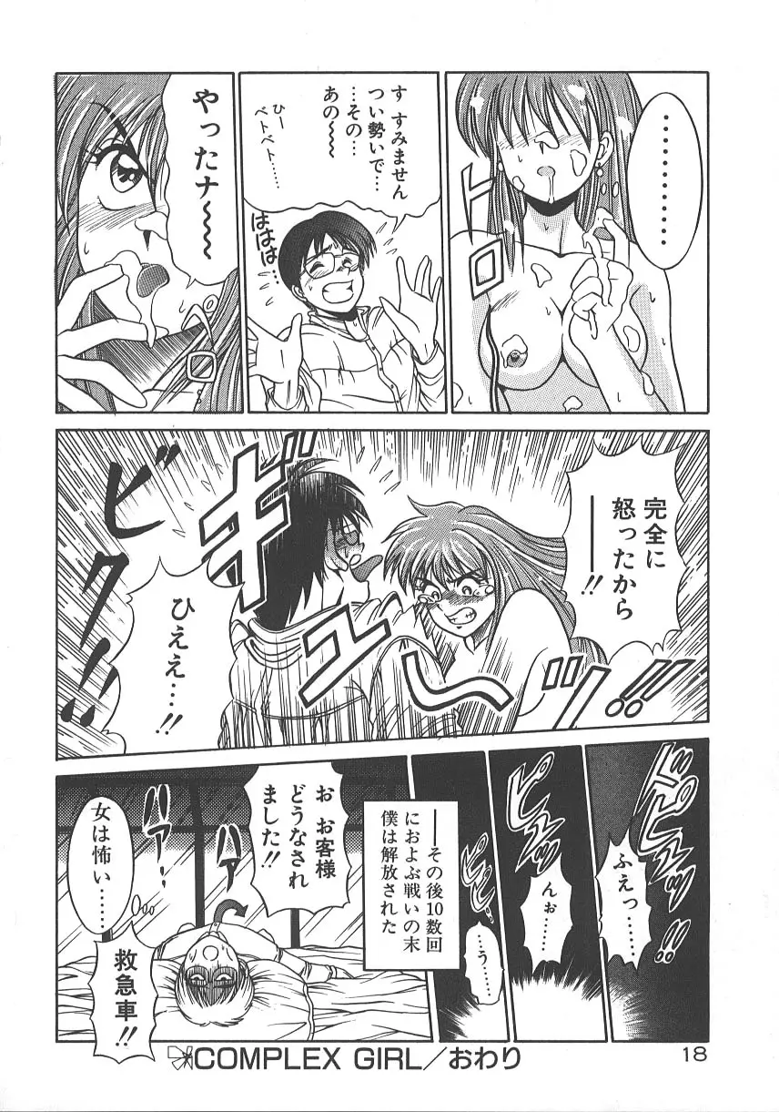 ワンナイト☆ドリーム Page.25
