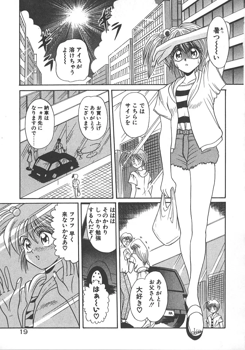 ワンナイト☆ドリーム Page.26