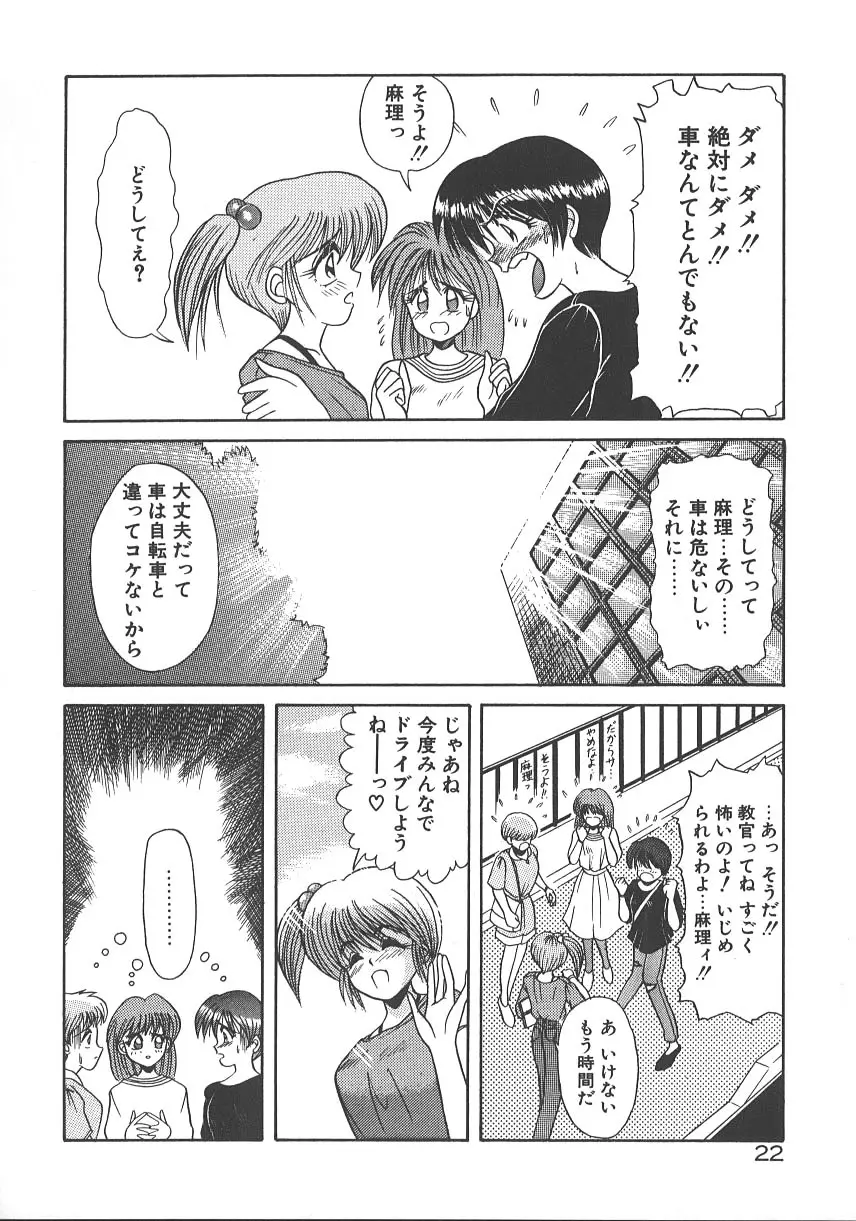 ワンナイト☆ドリーム Page.29