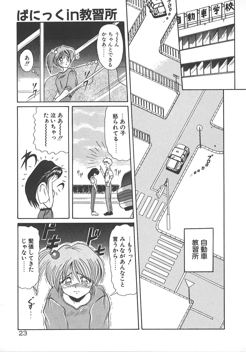 ワンナイト☆ドリーム Page.30