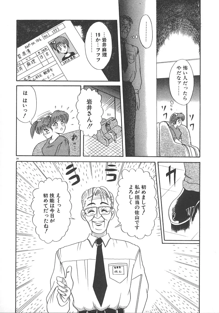 ワンナイト☆ドリーム Page.31