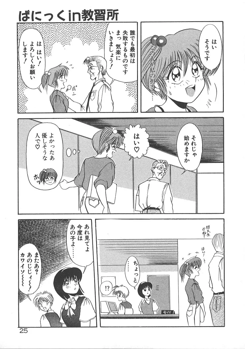 ワンナイト☆ドリーム Page.32