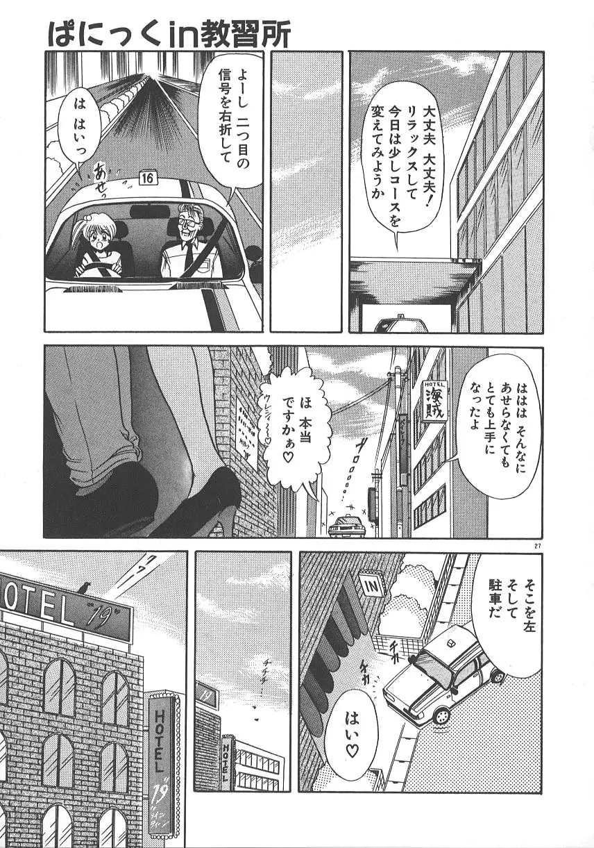 ワンナイト☆ドリーム Page.34