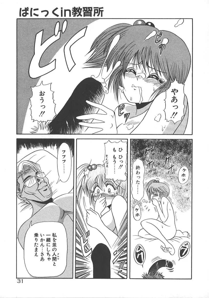 ワンナイト☆ドリーム Page.38