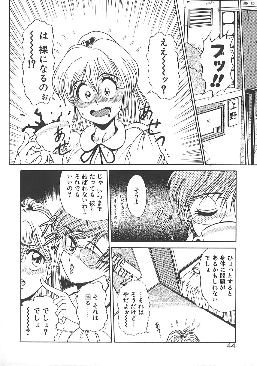 ワンナイト☆ドリーム Page.51