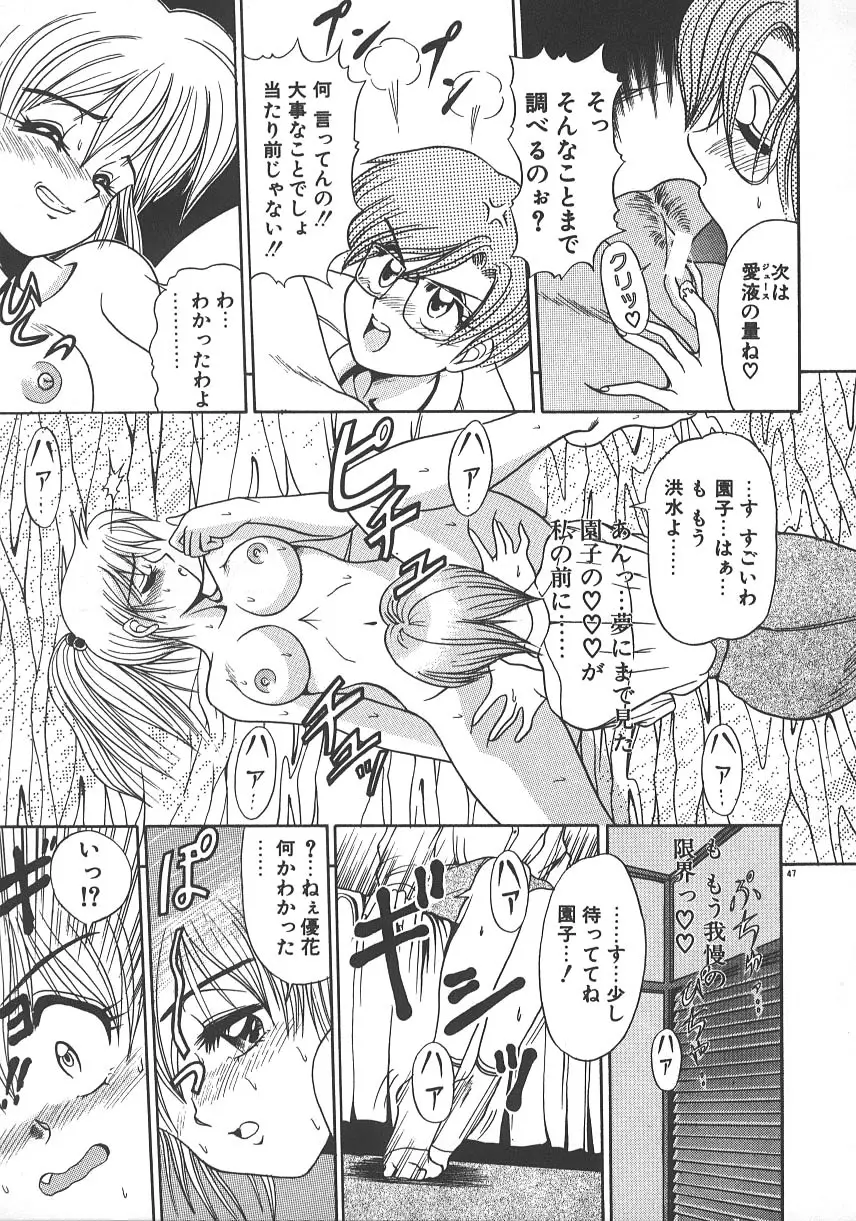 ワンナイト☆ドリーム Page.54