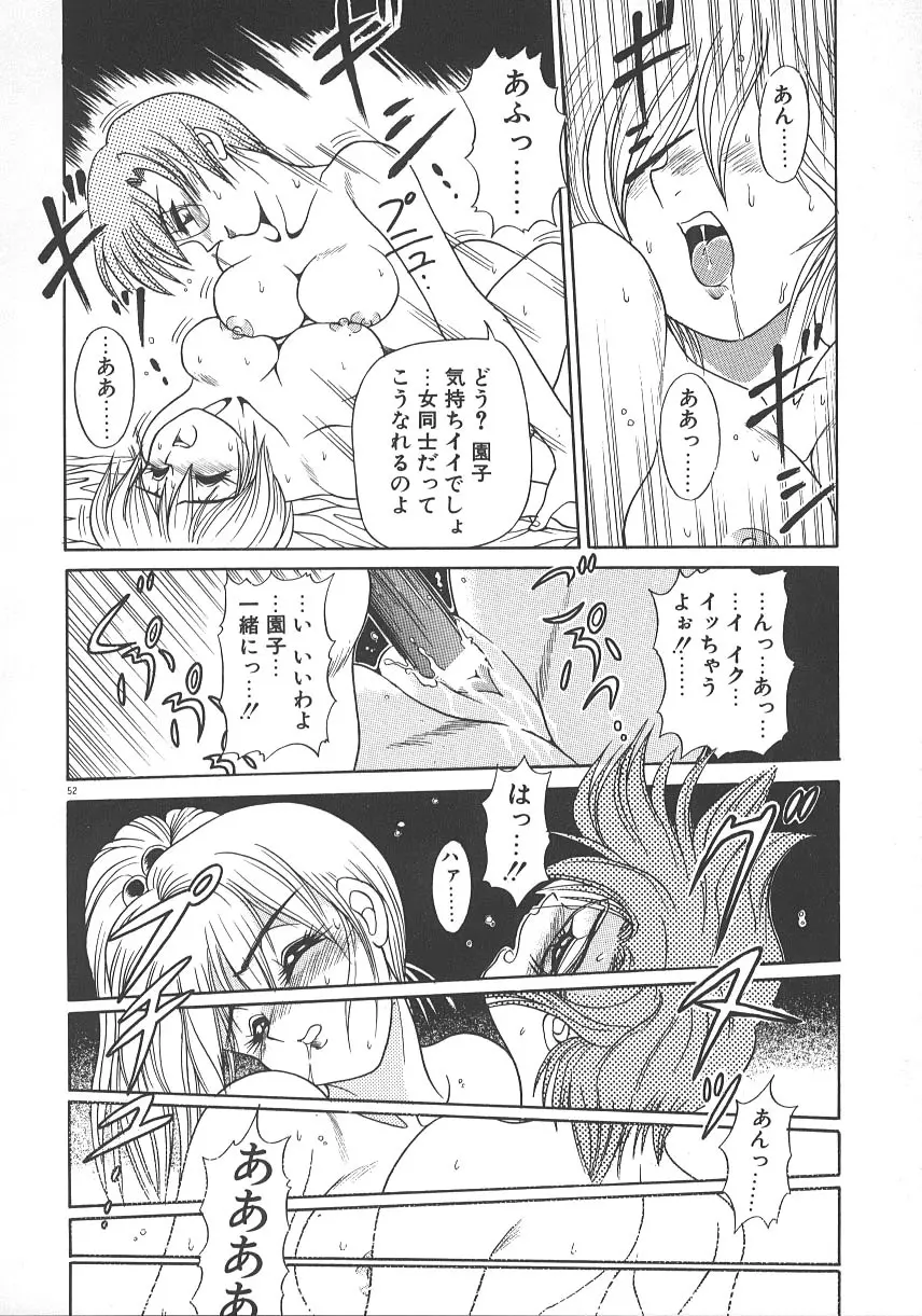 ワンナイト☆ドリーム Page.59