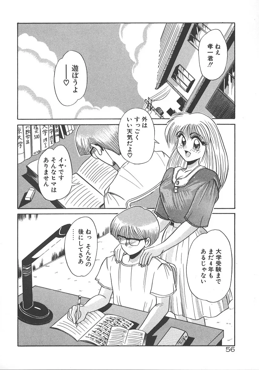ワンナイト☆ドリーム Page.63