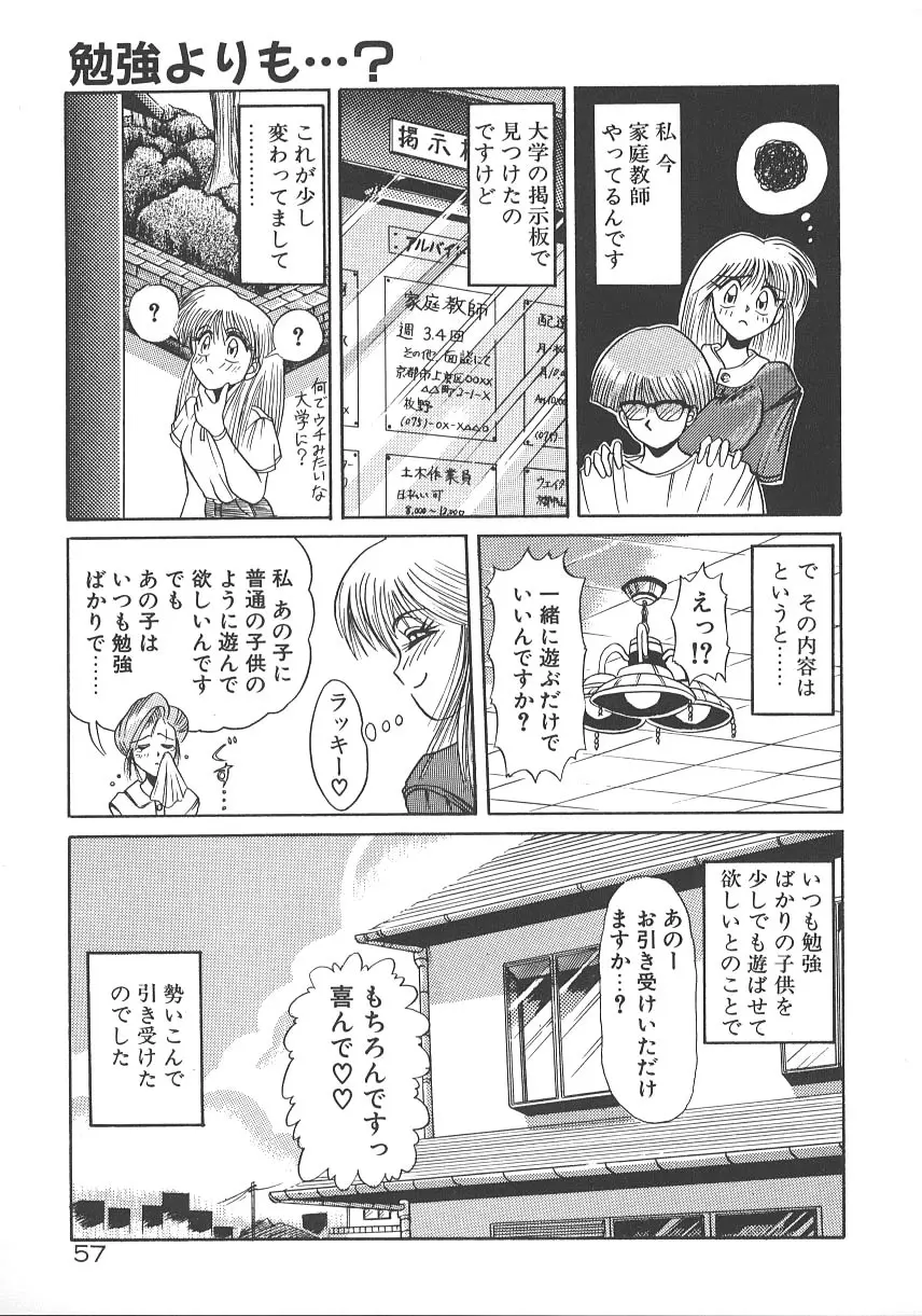 ワンナイト☆ドリーム Page.64