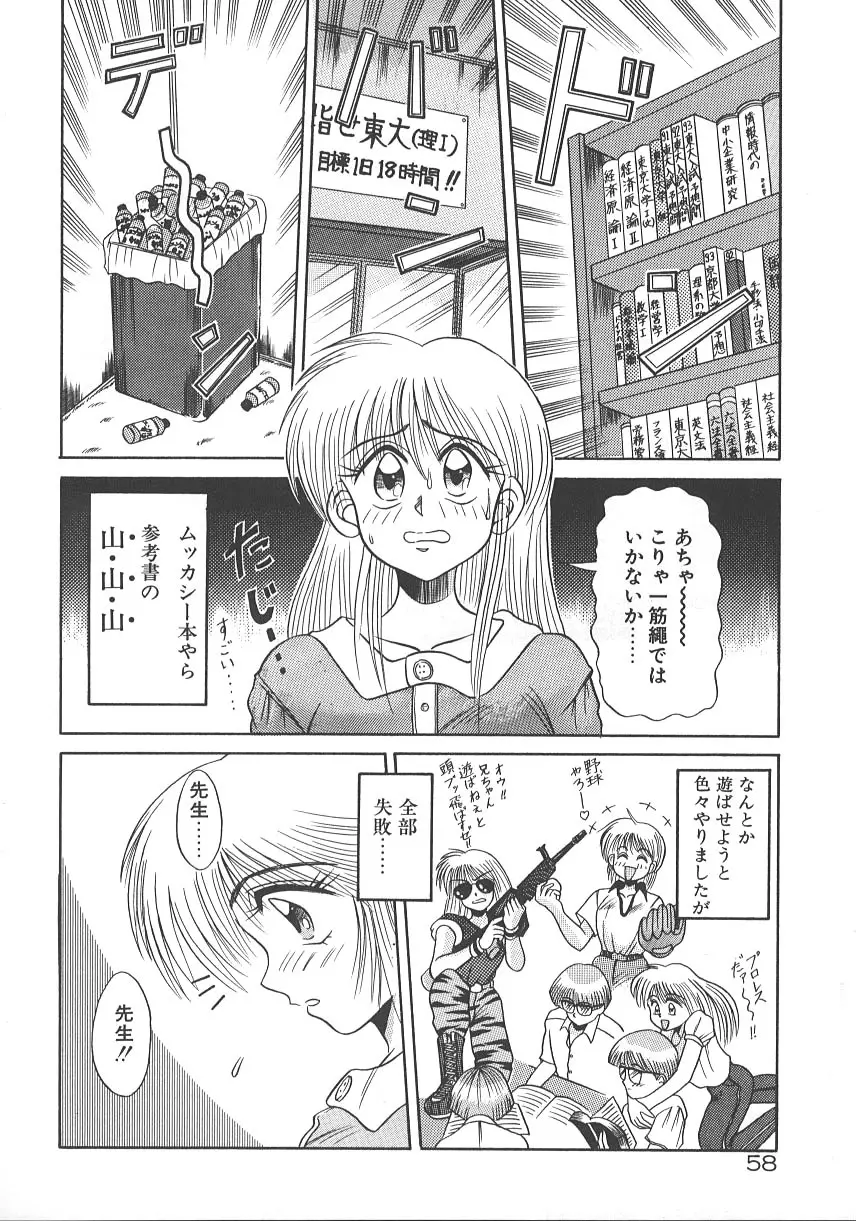 ワンナイト☆ドリーム Page.65