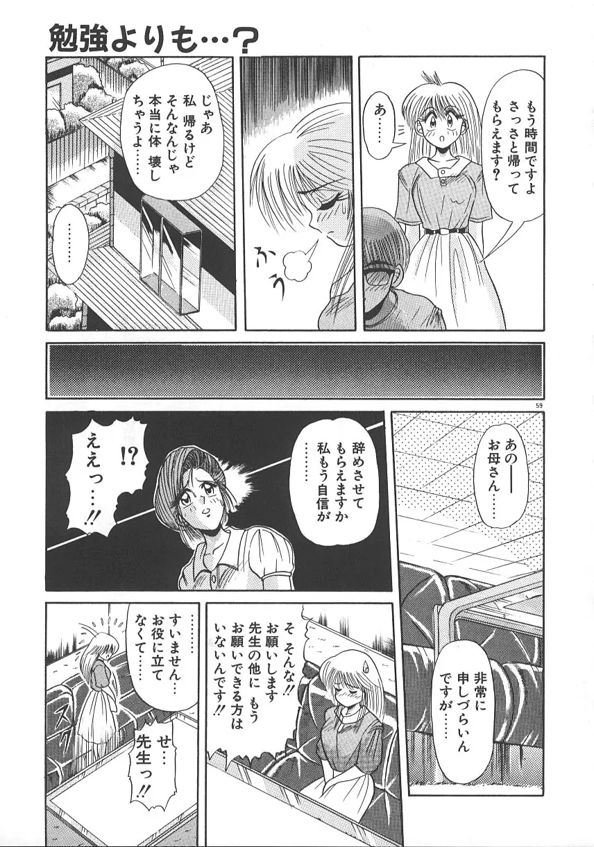 ワンナイト☆ドリーム Page.66