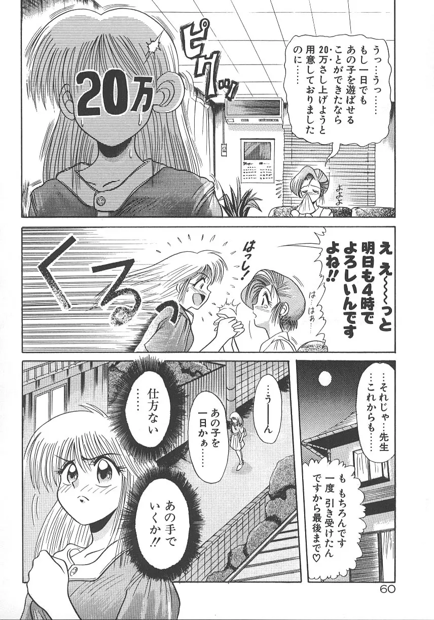 ワンナイト☆ドリーム Page.67