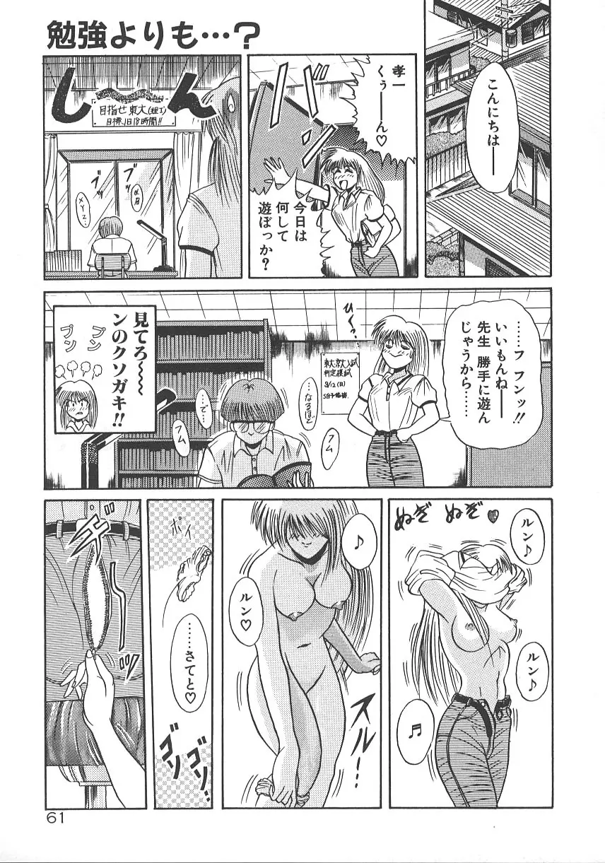 ワンナイト☆ドリーム Page.68