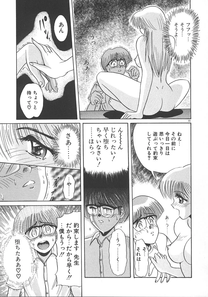 ワンナイト☆ドリーム Page.72