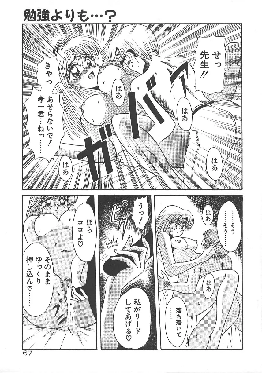ワンナイト☆ドリーム Page.74