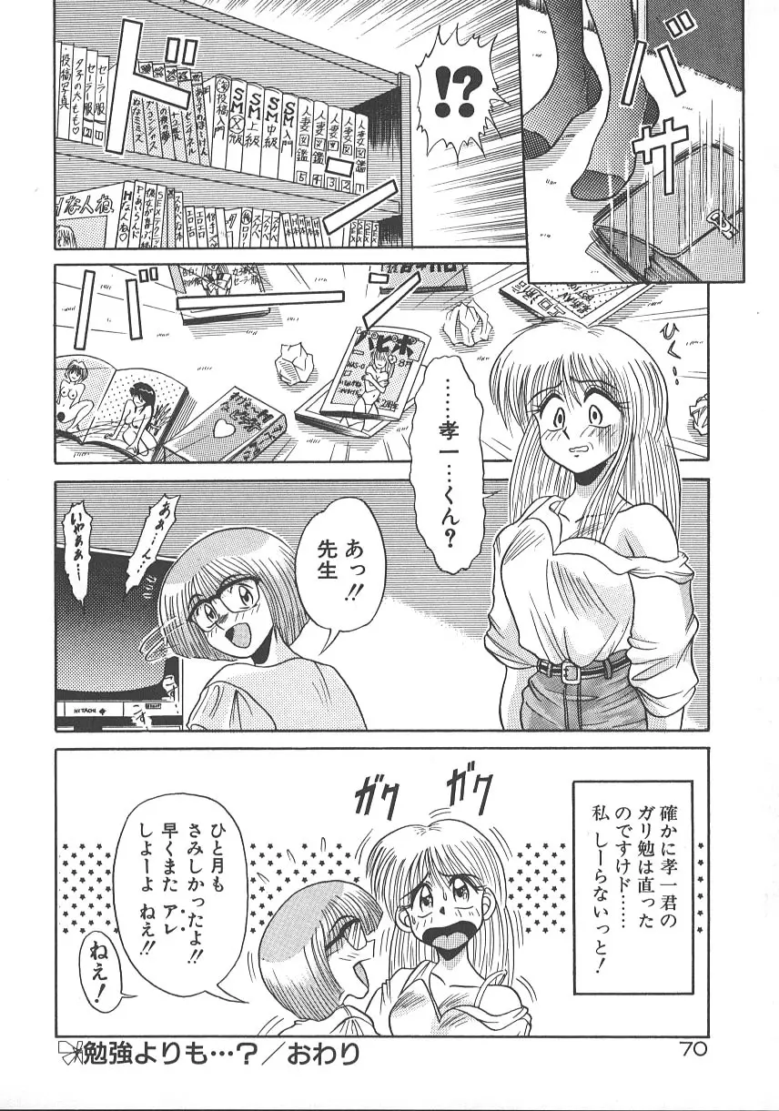 ワンナイト☆ドリーム Page.77