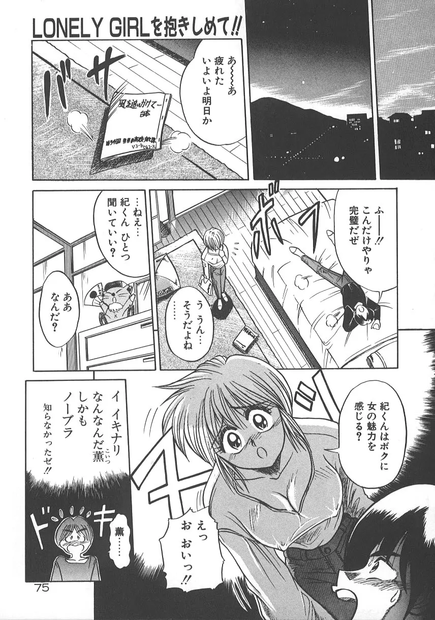 ワンナイト☆ドリーム Page.82