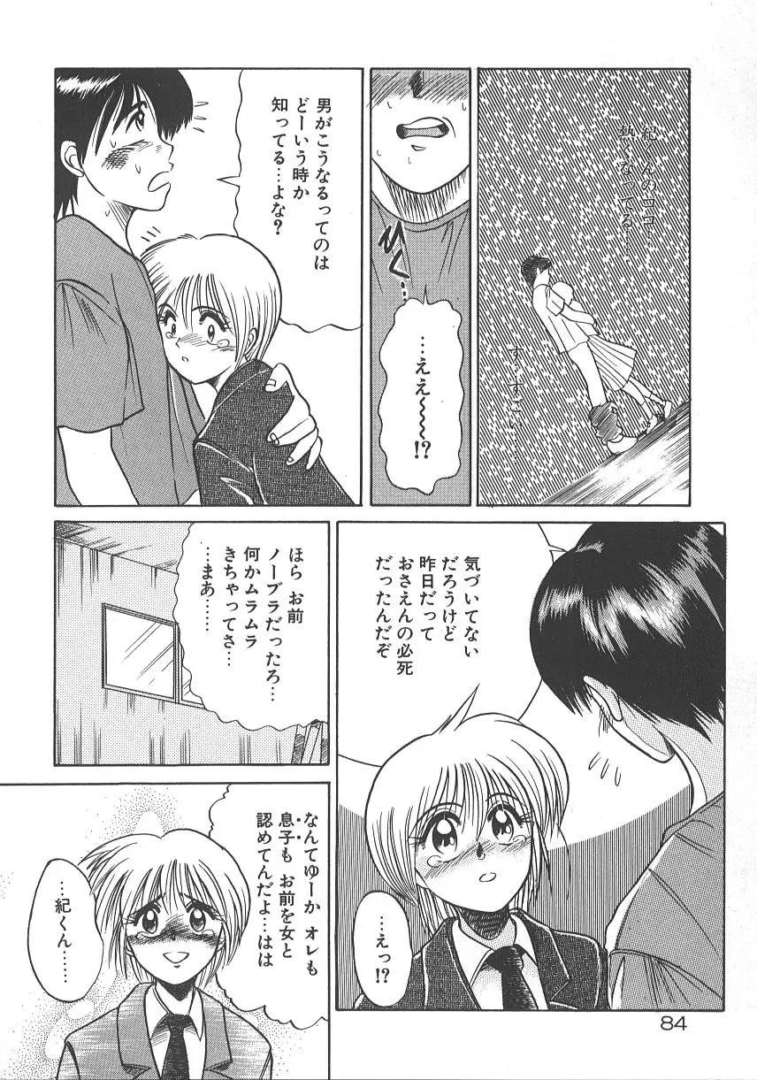 ワンナイト☆ドリーム Page.91