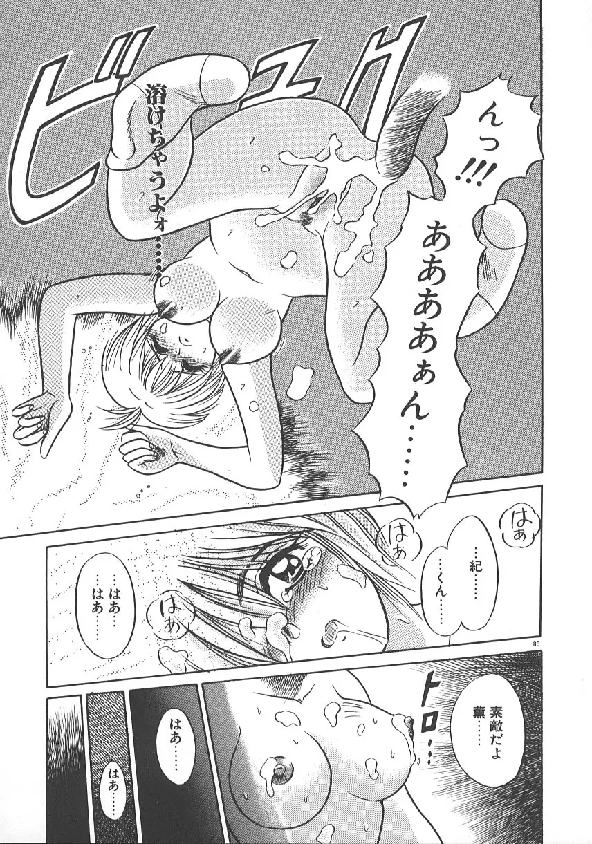 ワンナイト☆ドリーム Page.96
