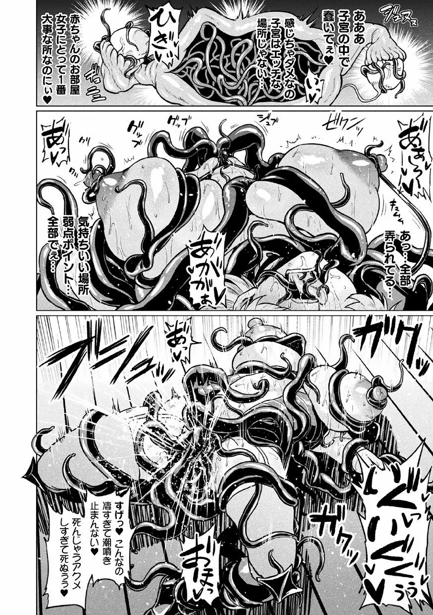 二次元コミックマガジン 呪いの装備で陵辱絶頂!Vol.1 Page.36