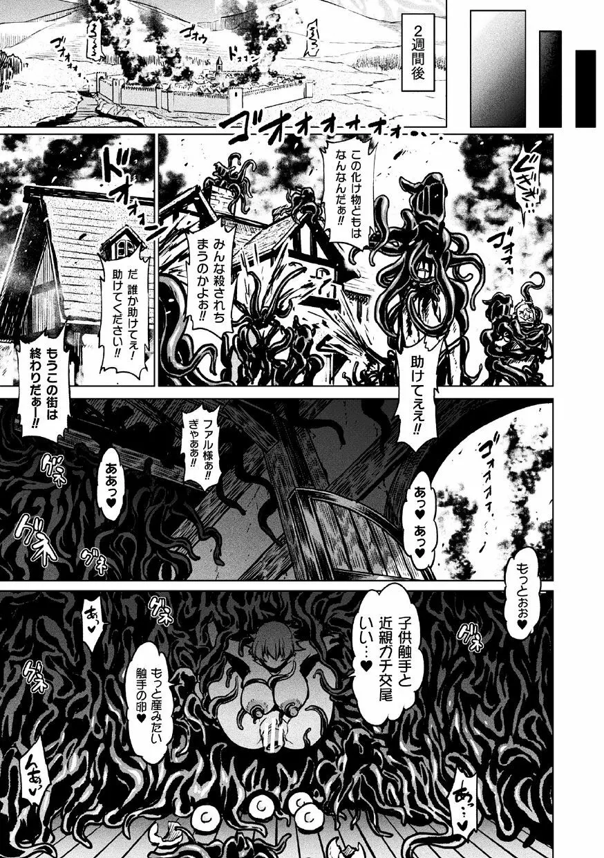 二次元コミックマガジン 呪いの装備で陵辱絶頂!Vol.1 Page.41