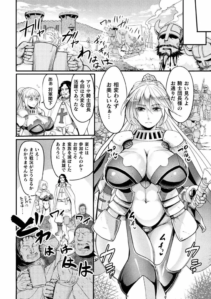 二次元コミックマガジン 呪いの装備で陵辱絶頂!Vol.1 Page.44