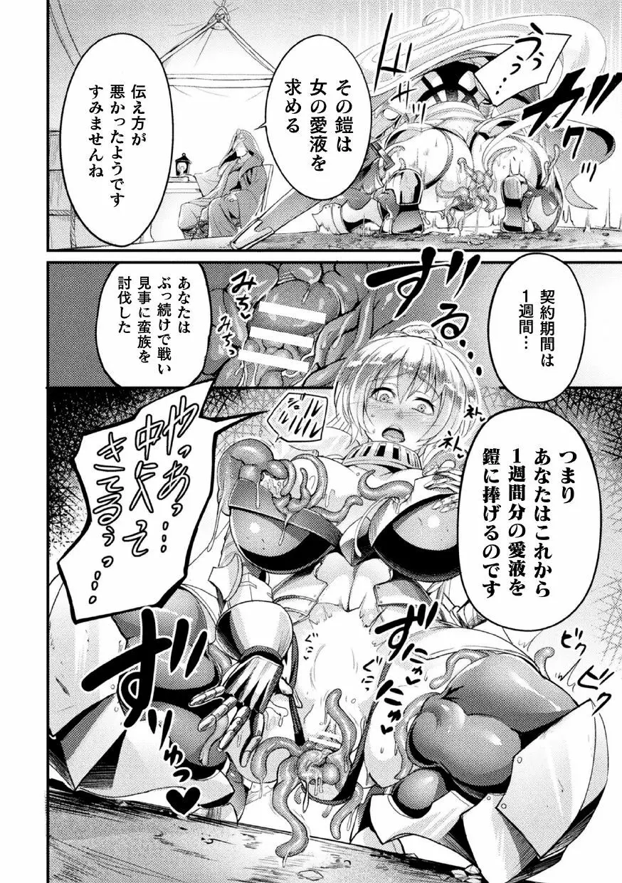 二次元コミックマガジン 呪いの装備で陵辱絶頂!Vol.1 Page.48