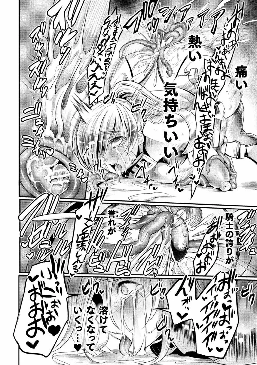 二次元コミックマガジン 呪いの装備で陵辱絶頂!Vol.1 Page.60