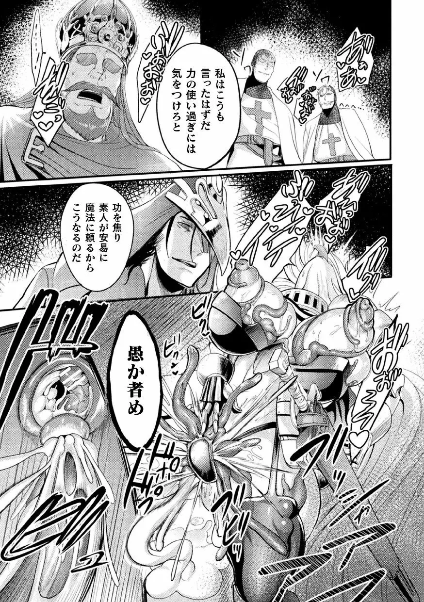 二次元コミックマガジン 呪いの装備で陵辱絶頂!Vol.1 Page.61