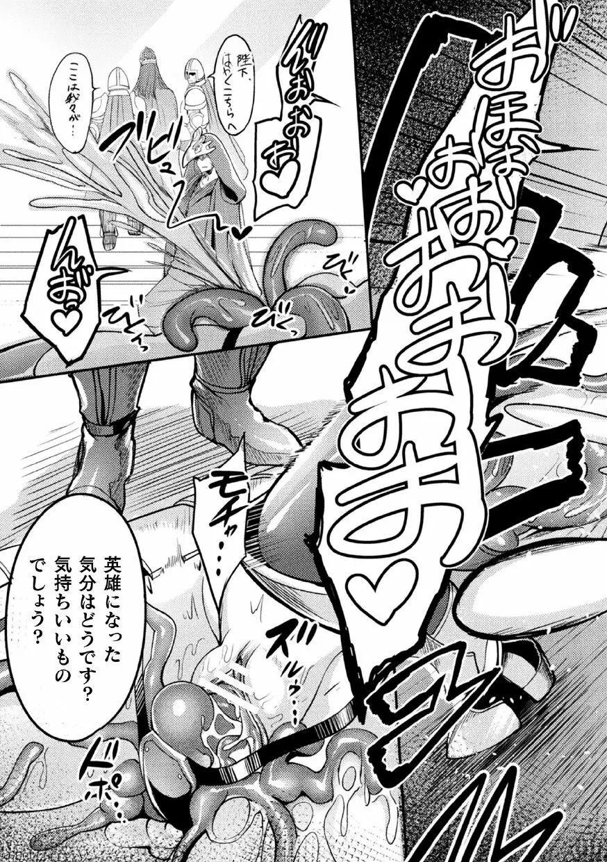 二次元コミックマガジン 呪いの装備で陵辱絶頂!Vol.1 Page.63