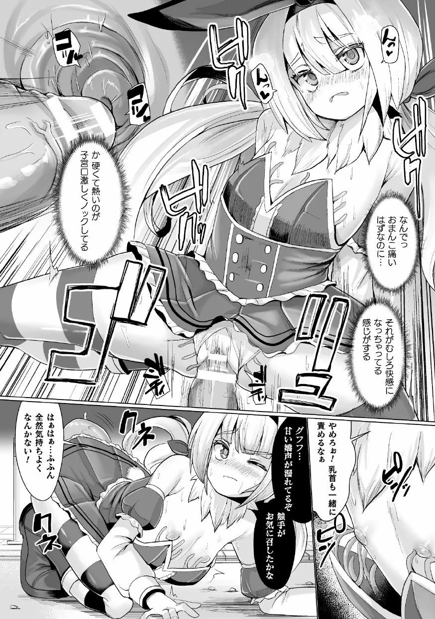 二次元コミックマガジン 呪いの装備で陵辱絶頂!Vol.1 Page.72