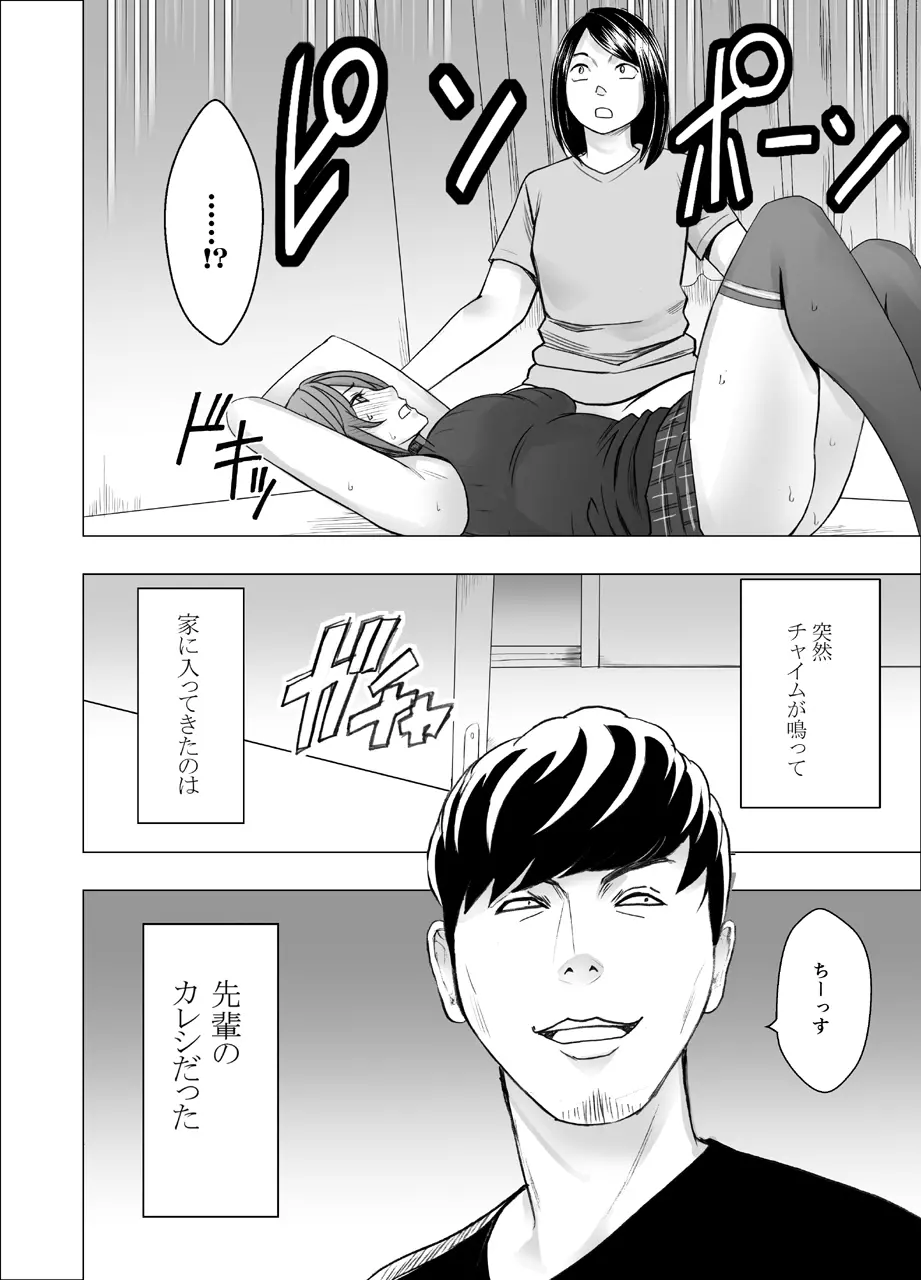 先輩のカレシに襲われて… 鈴峰彩花編 Page.10