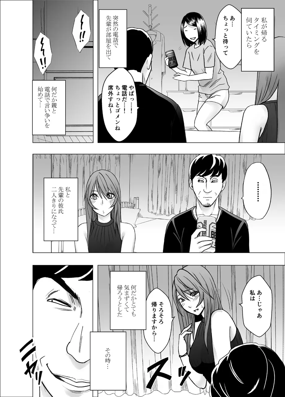 先輩のカレシに襲われて… 鈴峰彩花編 Page.12