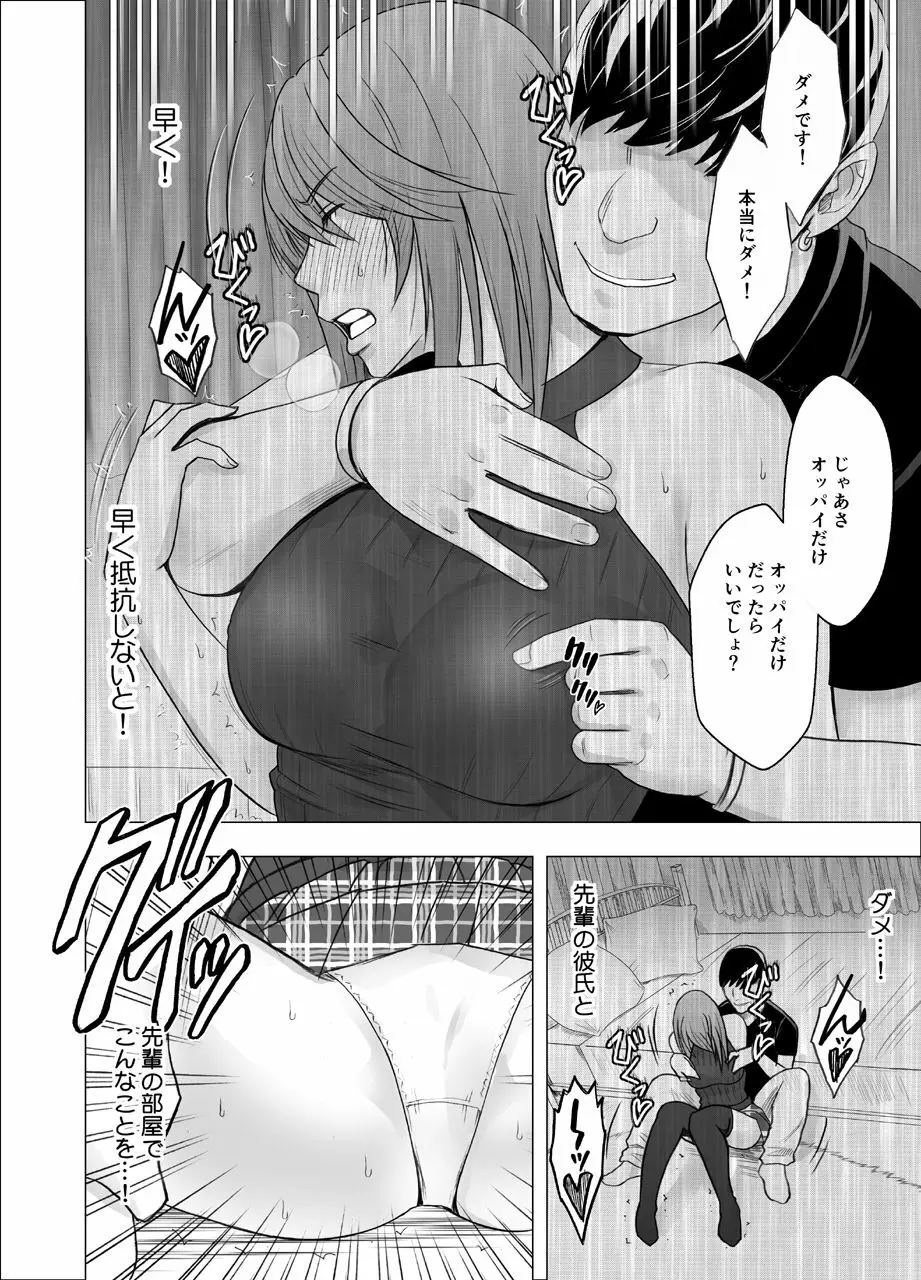 先輩のカレシに襲われて… 鈴峰彩花編 Page.16