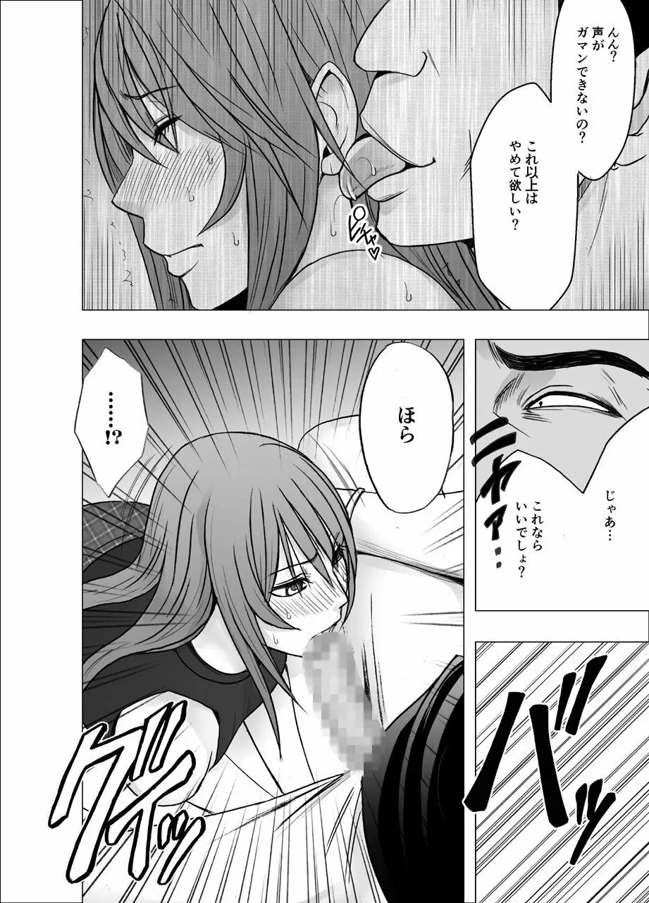 先輩のカレシに襲われて… 鈴峰彩花編 Page.22