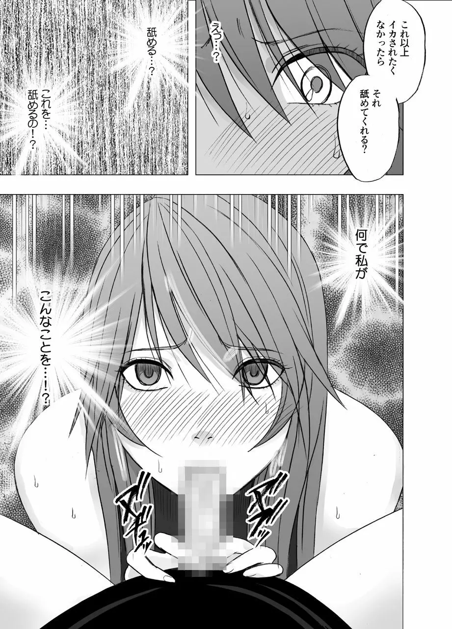 先輩のカレシに襲われて… 鈴峰彩花編 Page.23