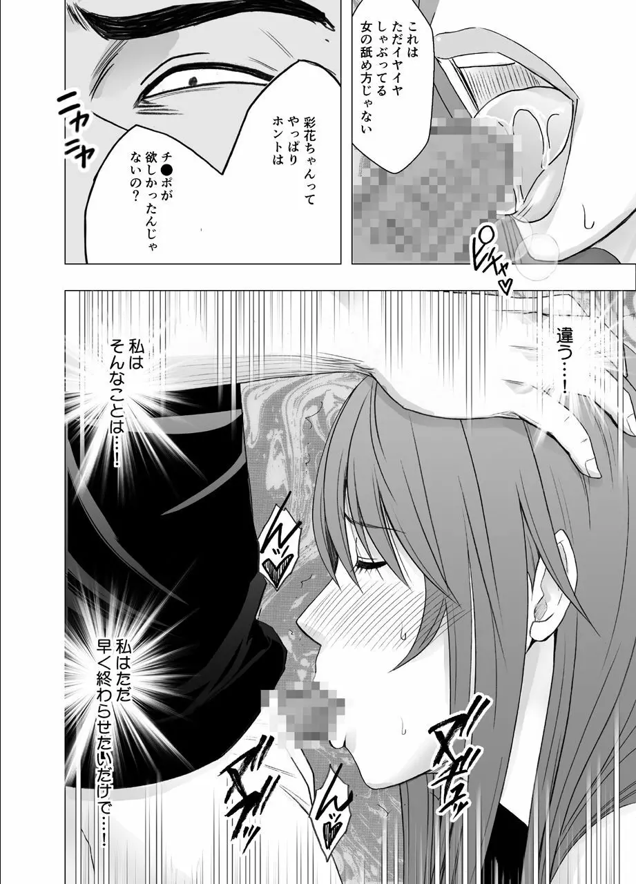 先輩のカレシに襲われて… 鈴峰彩花編 Page.25