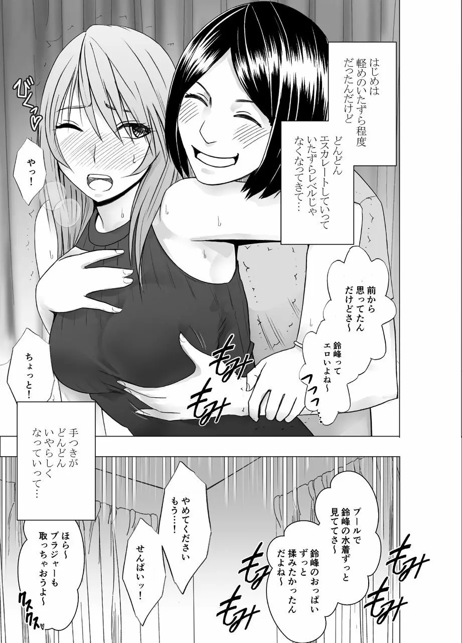 先輩のカレシに襲われて… 鈴峰彩花編 Page.7