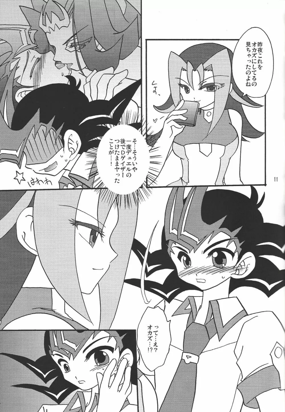 俺の遊馬に手を出すな!! Page.10