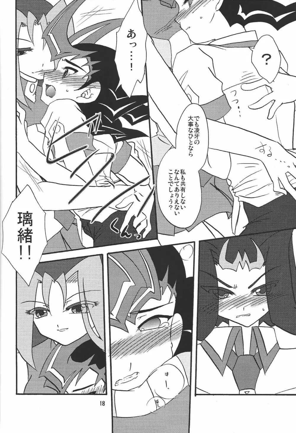 俺の遊馬に手を出すな!! Page.17