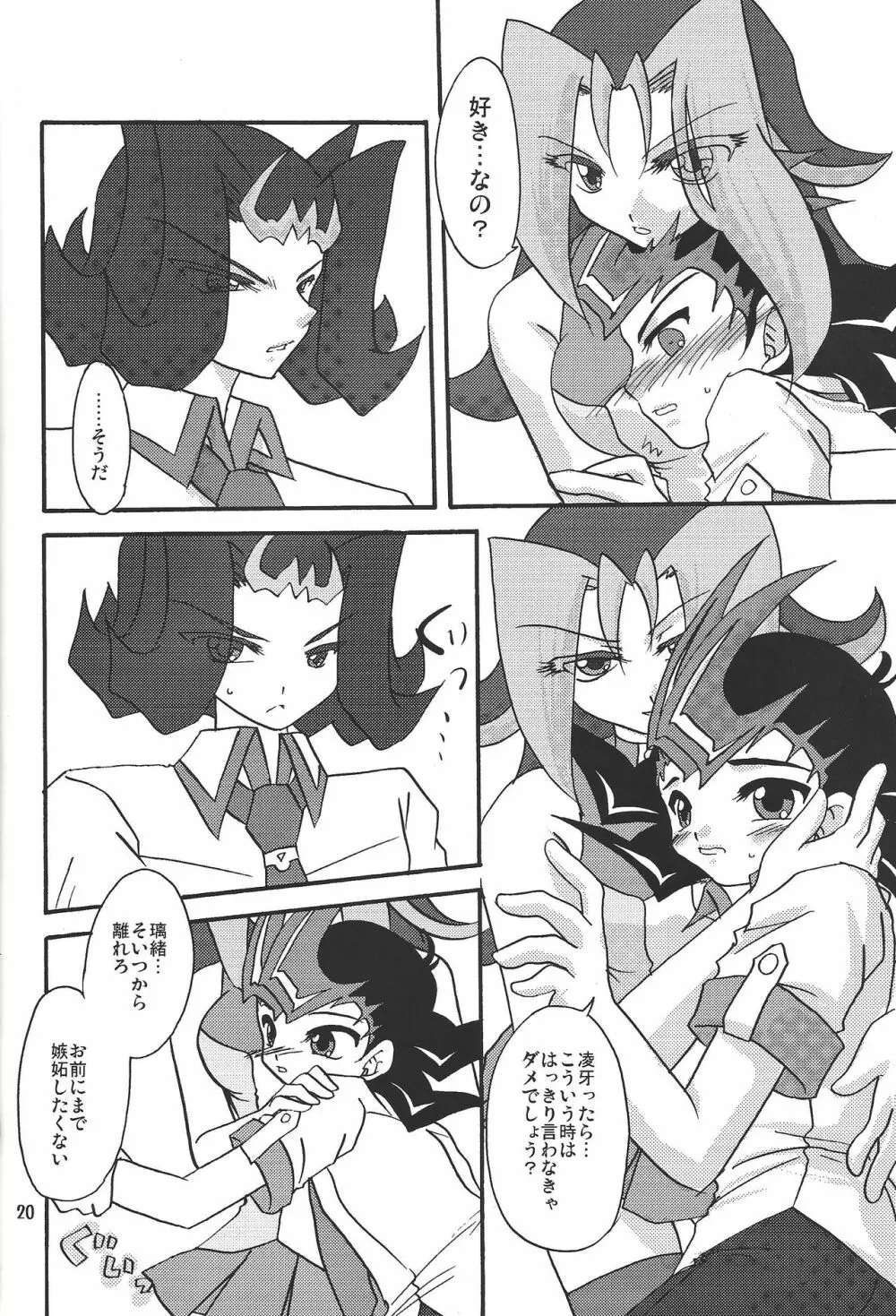 俺の遊馬に手を出すな!! Page.19