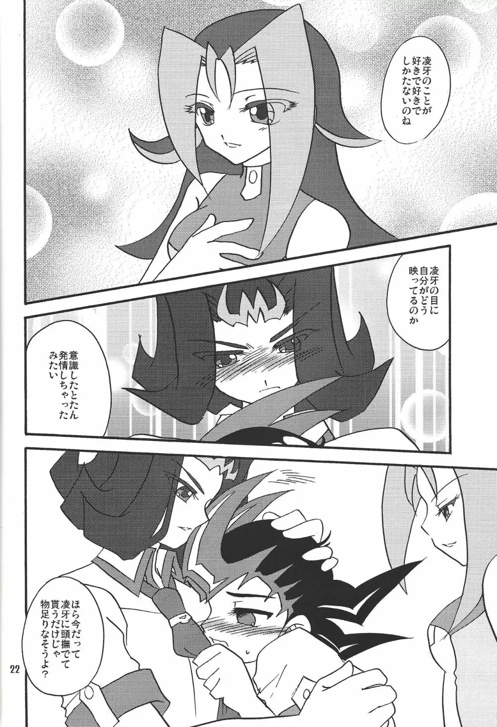 俺の遊馬に手を出すな!! Page.21