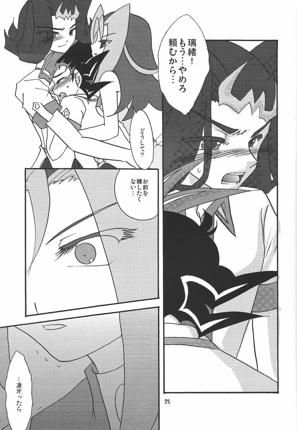 俺の遊馬に手を出すな!! Page.24