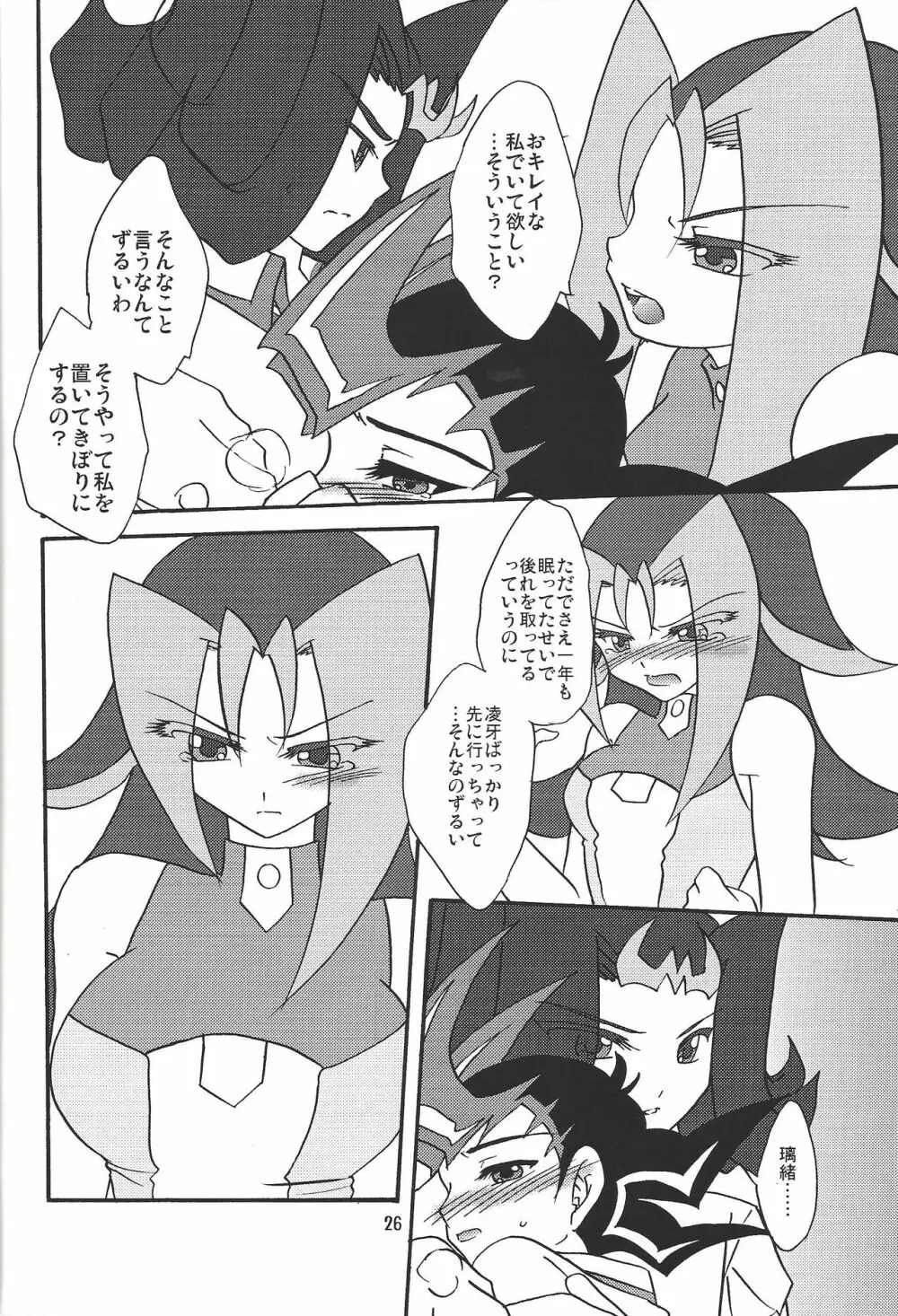 俺の遊馬に手を出すな!! Page.25