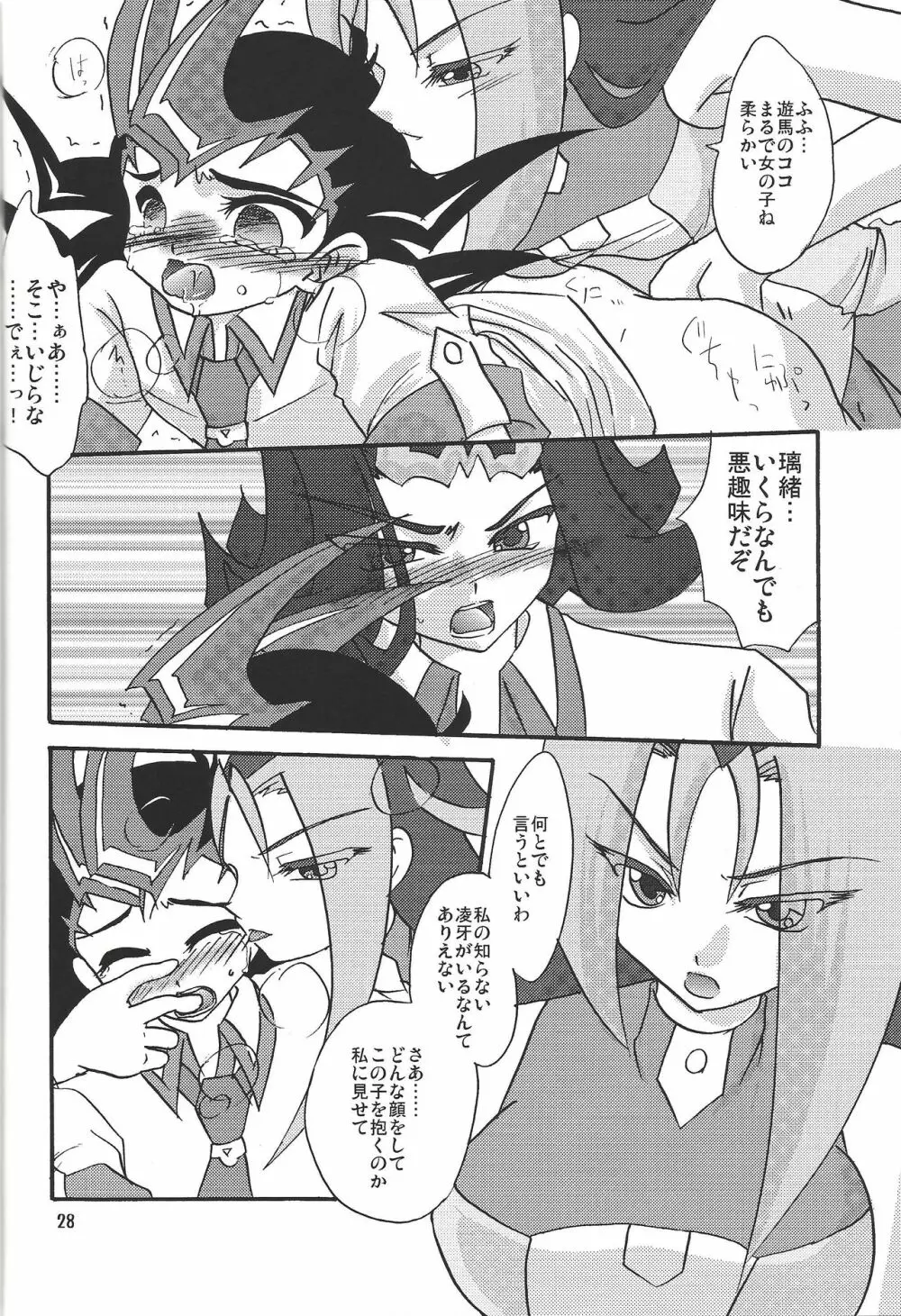 俺の遊馬に手を出すな!! Page.27