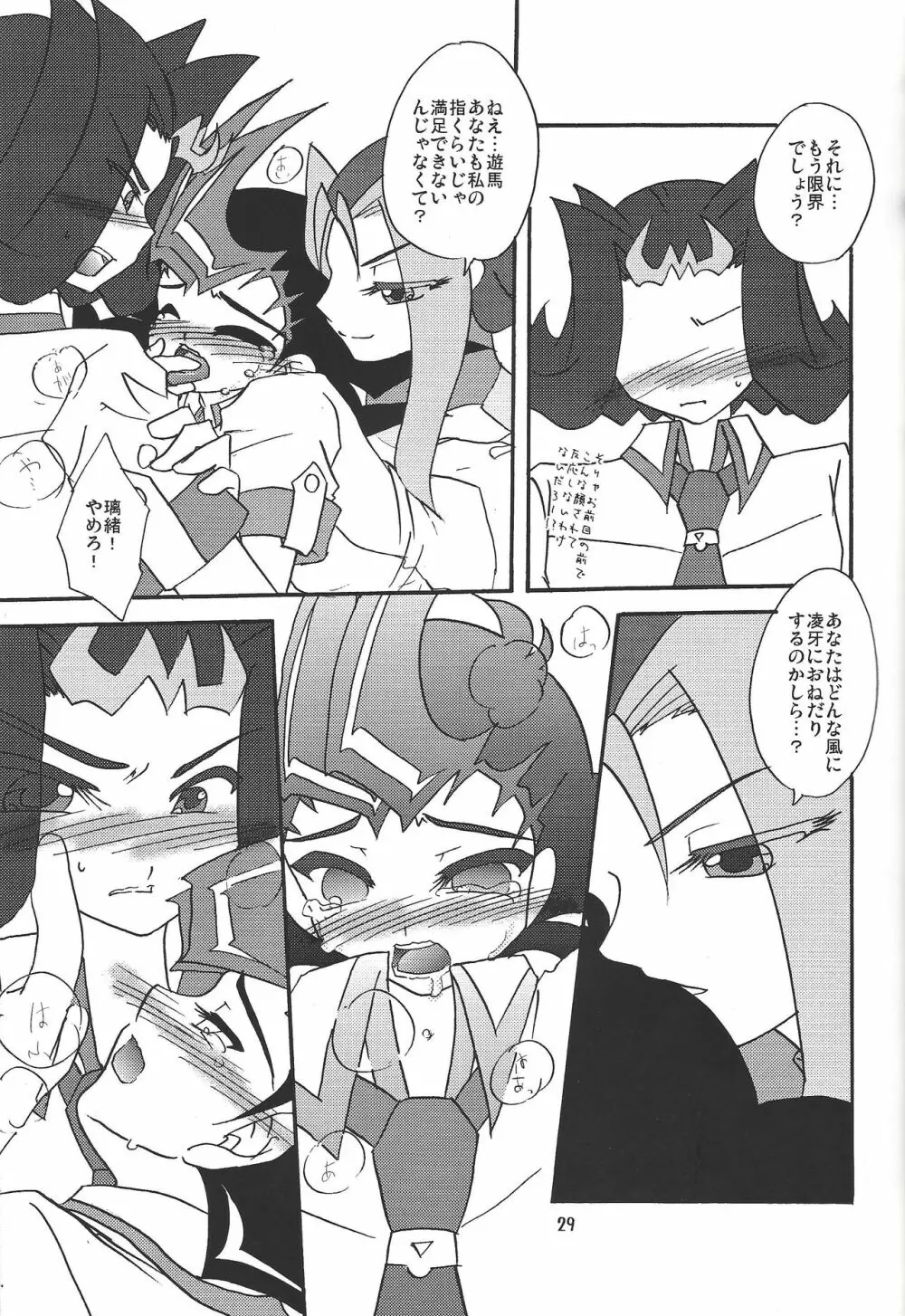 俺の遊馬に手を出すな!! Page.28