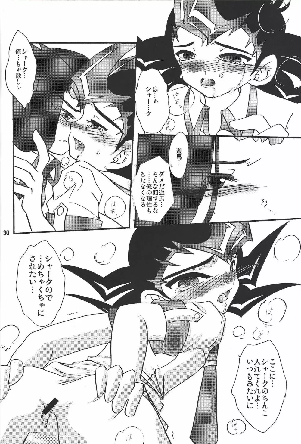 俺の遊馬に手を出すな!! Page.29