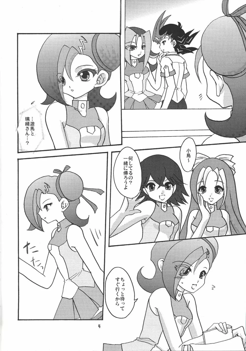 俺の遊馬に手を出すな!! Page.3