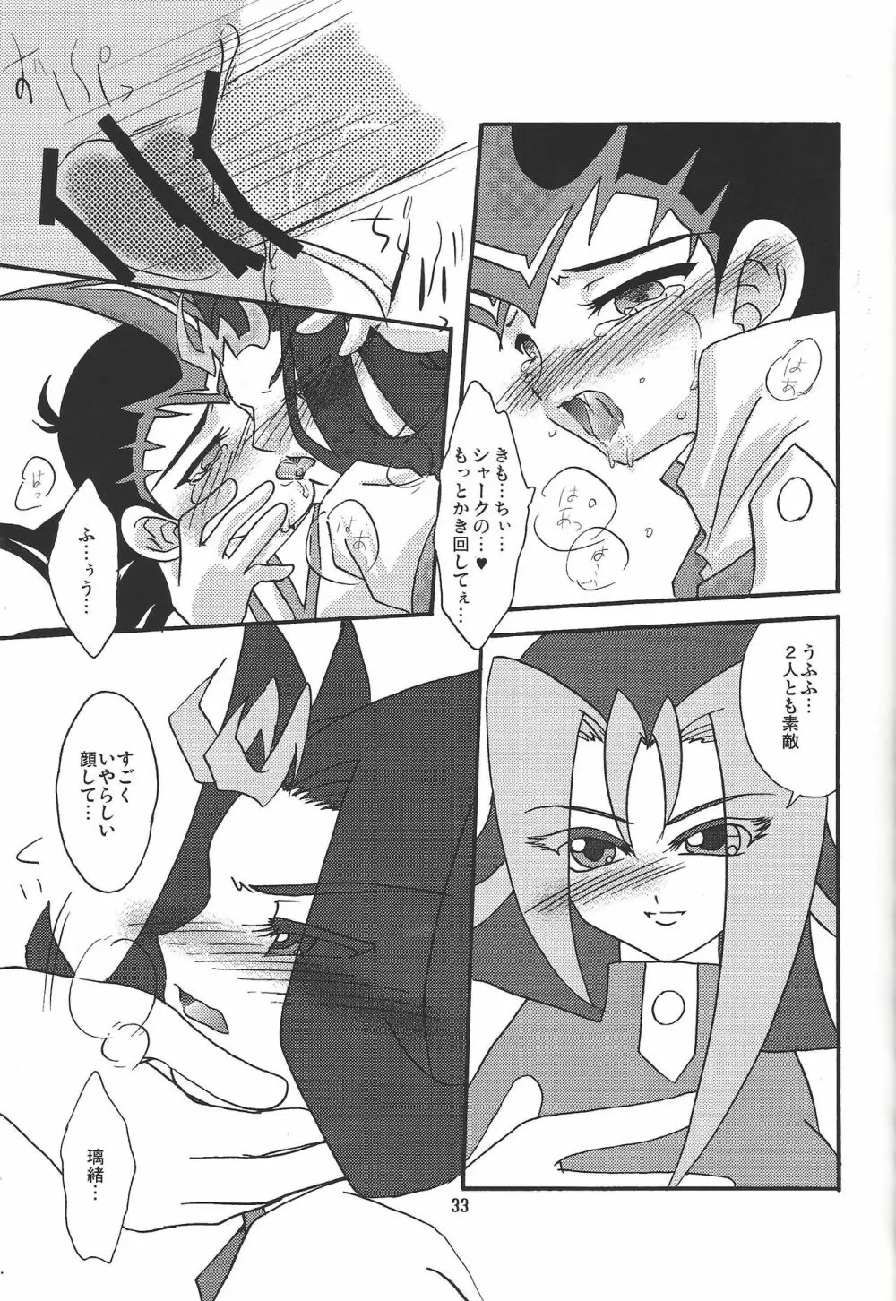 俺の遊馬に手を出すな!! Page.32