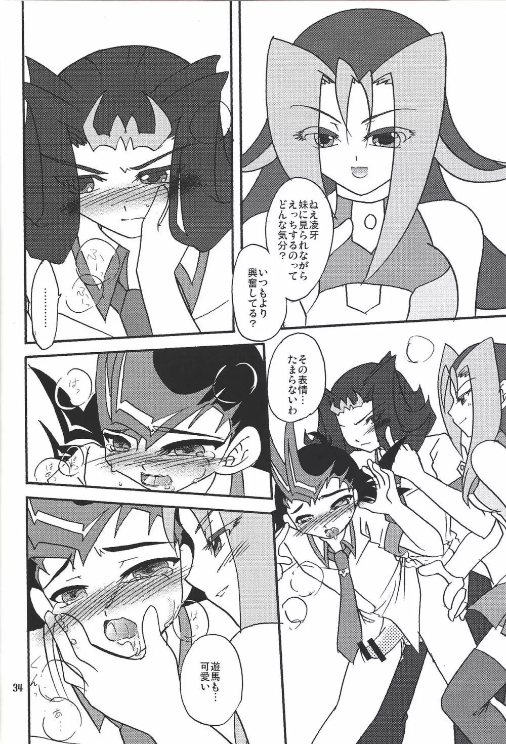 俺の遊馬に手を出すな!! Page.33